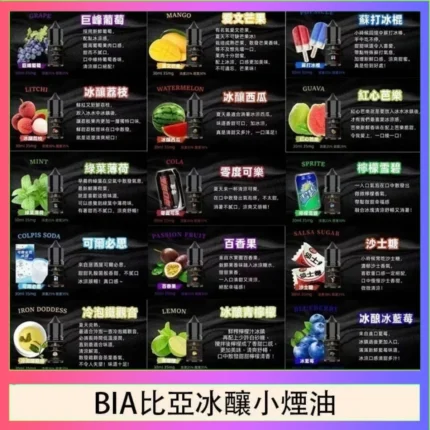 BIA比亞小煙油