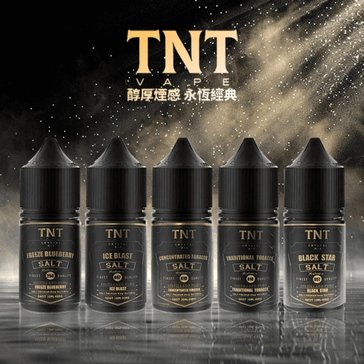 TNT煙油 TNT煙油