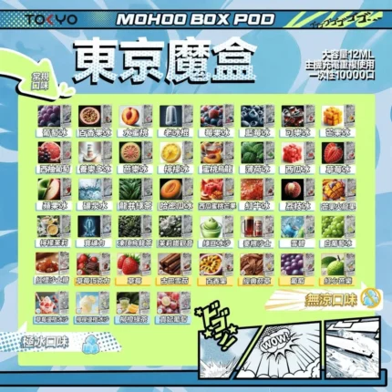 東京魔盒煙彈