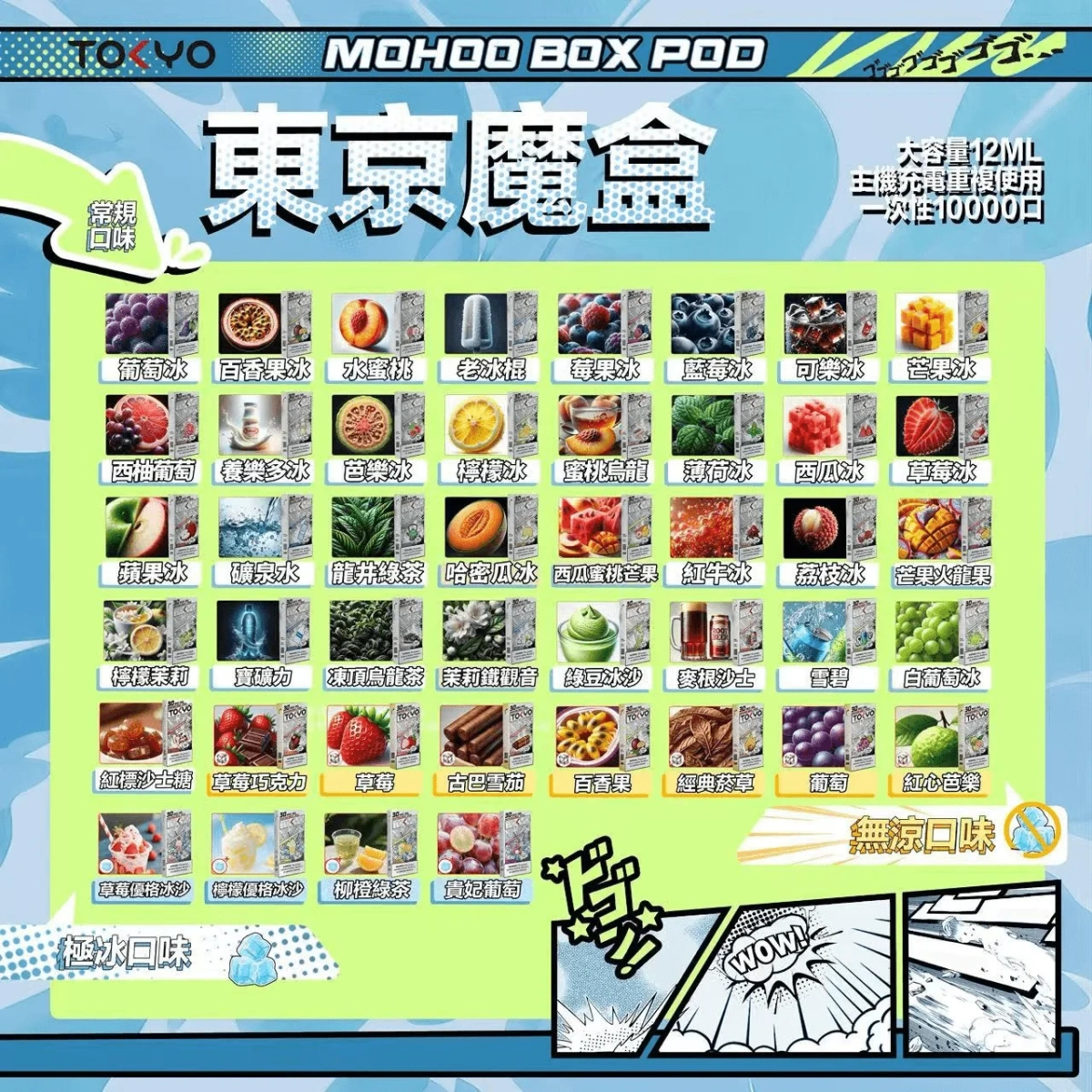 TOKYO MOHOO BOX-東京魔盒煙彈 東京魔盒煙彈