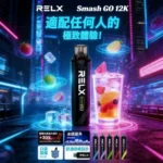 relx-12000K