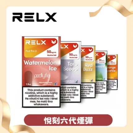 relx-6daiyandan