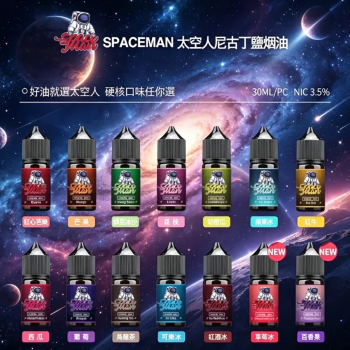 太空人鹽系列-3 太空人鹽系列