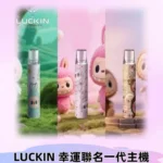 Labubu聯名款